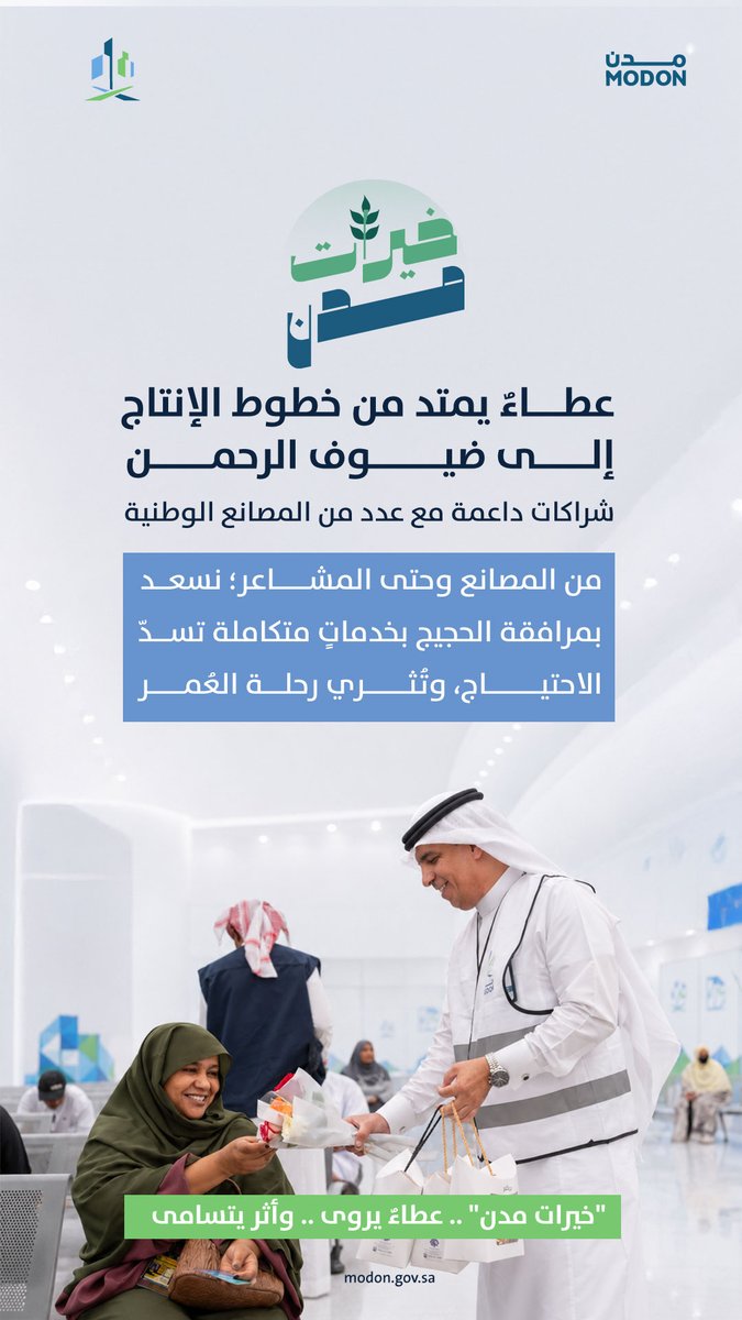 مدن | MODON tweet media