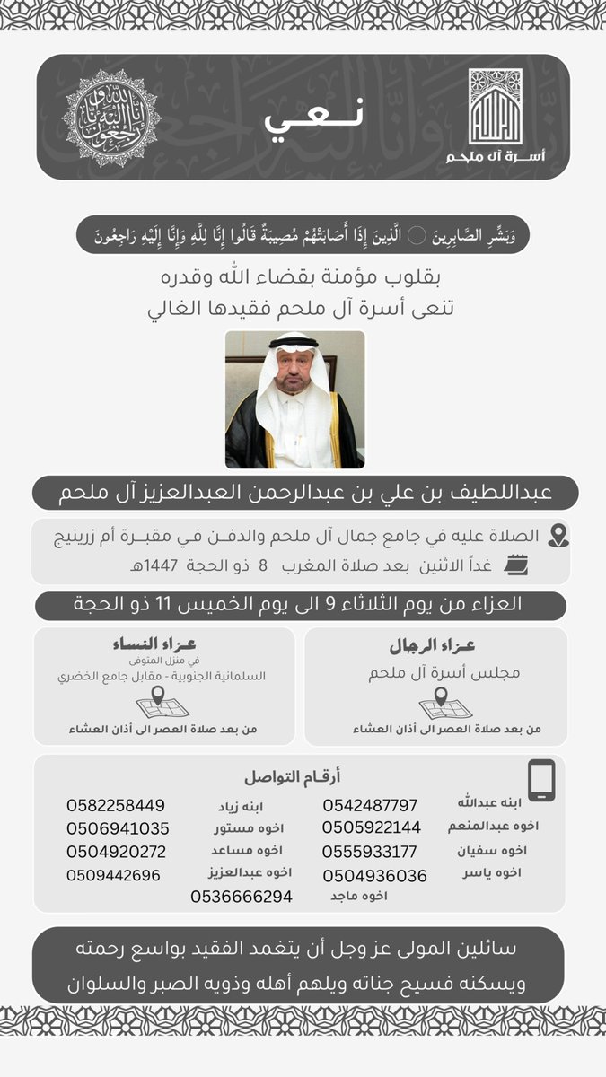 أســرة آل مـلــحــم tweet media
