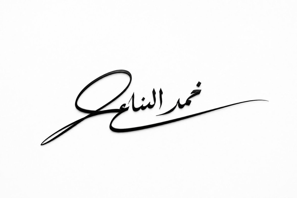 Mohammed_almnaa's tweet photo. خلي توقيعك ناعم…
بدون زحمة تفاصيل، بدون تعقيد.
بس انسيابية، توازن، ولمسة تعطي فخامة وأناقة من أول نظرة ✍️✨
اكتب اسمك في البرومبت وتقدر تغير لون الخلفية ولون الخط حسب طلبك . 

البرومبت ⬇️
[توقيع عربي احترافي باسم 
"اكتب اسمك هنا"، 
أسلوب توقيع شخصي سريع وانسيابي، خط عربي حر ناعم يشبه تواقيع الفنانين والمصورين العالميين، إحساس شعار توقيع فاخر، ضربة قلم واحدة تقريباً، حواف ناعمة مع امتدادات متدفقة وأنيقة، تكوين بصري متوازن جداً، طابع سينمائي مينيمال، خلفية 
[ابيض] 
نظيفة جداً، التوقيع بلون 
[اسود]،
 خامة حبر واقعية، تدرجات ناعمة جداً، تصميم هادئ وأنيق بدون تفاصيل كثيرة، شعار توقيع عربي بخط يد فاخر، تكوين نظيف واحترافي، ظل خفيف جداً، إحساس علامات تجارية فاخرة، ضربات فرشاة واقعية، توقيع عربي عصري، فخم وبسيط بنفس الوقت، ultra realistic، masterpiece، ultra detailed، 8K] 

#الذكاء_الاصطناعي #AI #ChatGPT #nano_banana #ضيوف_الرحمن #يوم_الاخ_العالمي