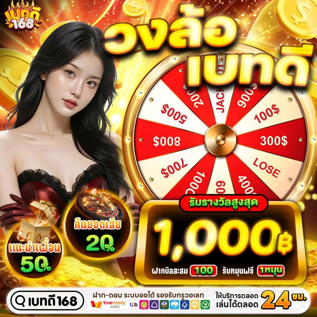 เบทดี168 (สล็อตแจกทุน) tweet media