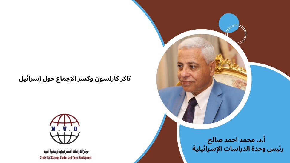 مركز الدراسات الاستراتيجية وتنمية القيم tweet media