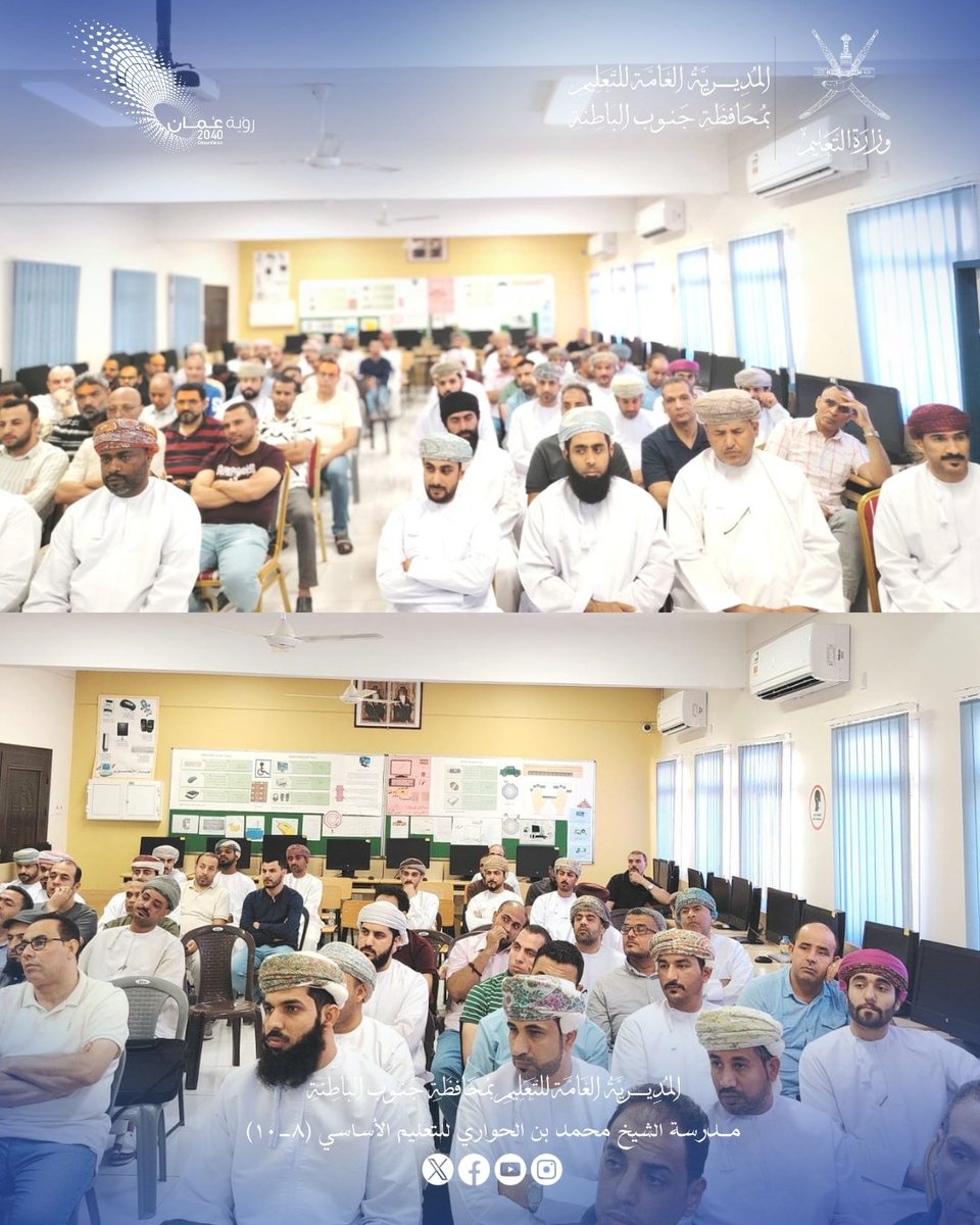 EduGovSbt3336's tweet photo. #فعاليات_تعليمية_جنوب_الباطنة
عُقد اليوم الأحد الموافق 24/5/2026م اللقاء التربوي الثالث لأعضاء الهيئة التعليمية للعام الدراسي 2025–2026م، وذلك بحضور أعضاء الهيئة التعليمية والإدارية.
وقد تم خلال اللقاء مناقشة الاستعدادات الخاصة بالاختبارات النهائية https://t.co/IT2XN33uL7