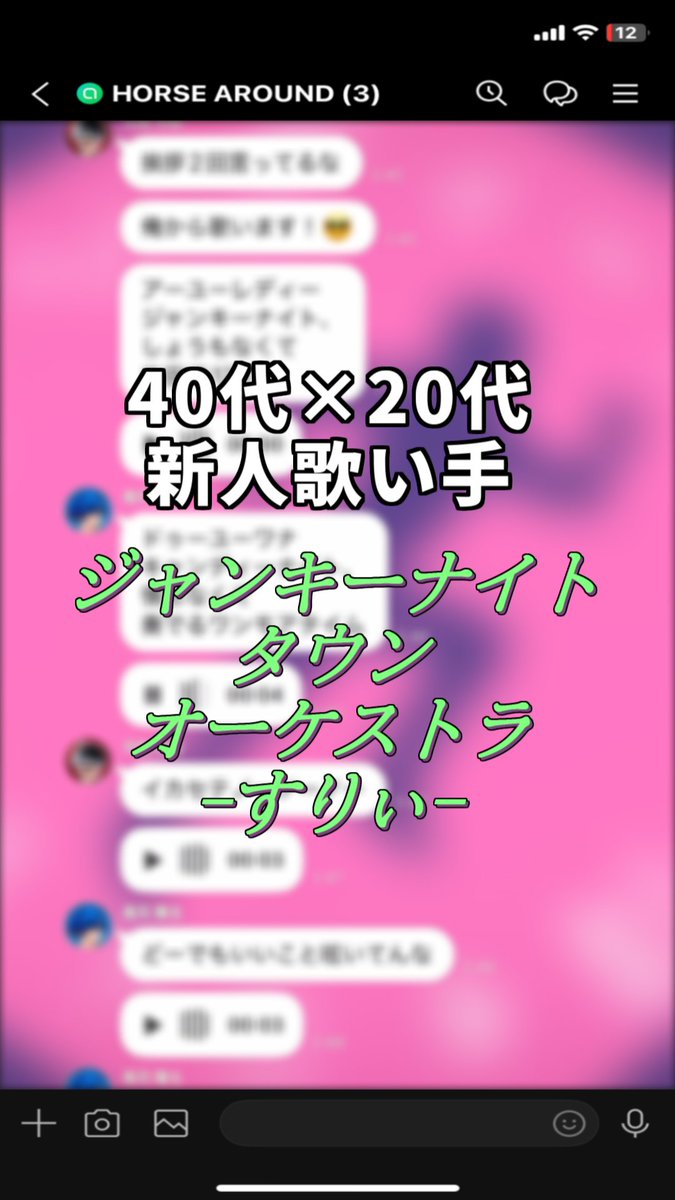 HORSE_AROUND_X's tweet photo. ━━ info ━━
 
◆◆ Short動画投稿 ◆◆

話題のオープンチャットで
ジャンキーナイトタウンオーケストラ / すりぃ
歌ってみた🎤💬

たくさんのコメントお待ちしております‼

YouTube
【 https://t.co/GppSUpyTFd 】
TikTok
【 https://t.co/08vVHWWwOT 】 https://t.co/CzHgq1zsff