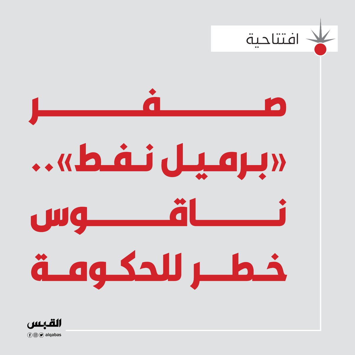 القبس tweet media
