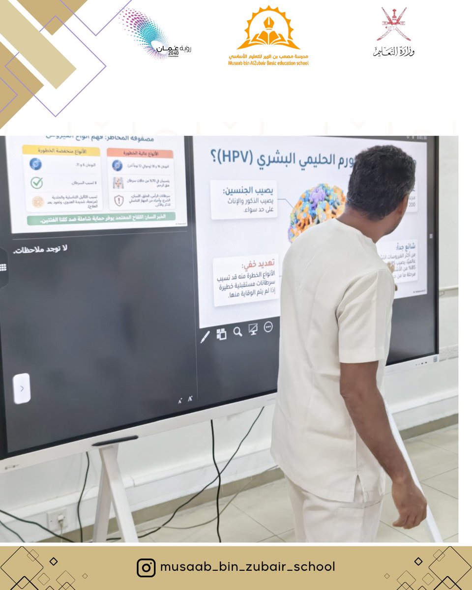 school_mossab's tweet photo. محاضرة توعوية لمعلمي المدرسة حول فيروس الورم الحليمي قدمها الممرض المدرسي عاصم الحديدي،وضح خلالها مخاطر الفيروس وأهمية أخذ اللقاح للفئات السنية المستهدفة،مبين اسباب استهداف هذه الفئة العمرية
#فعاليات_تعليمية_مسقط
#مدارسنا_مستقبل_واعد
#تعلم_مستدام https://t.co/JRkOSsmxrD