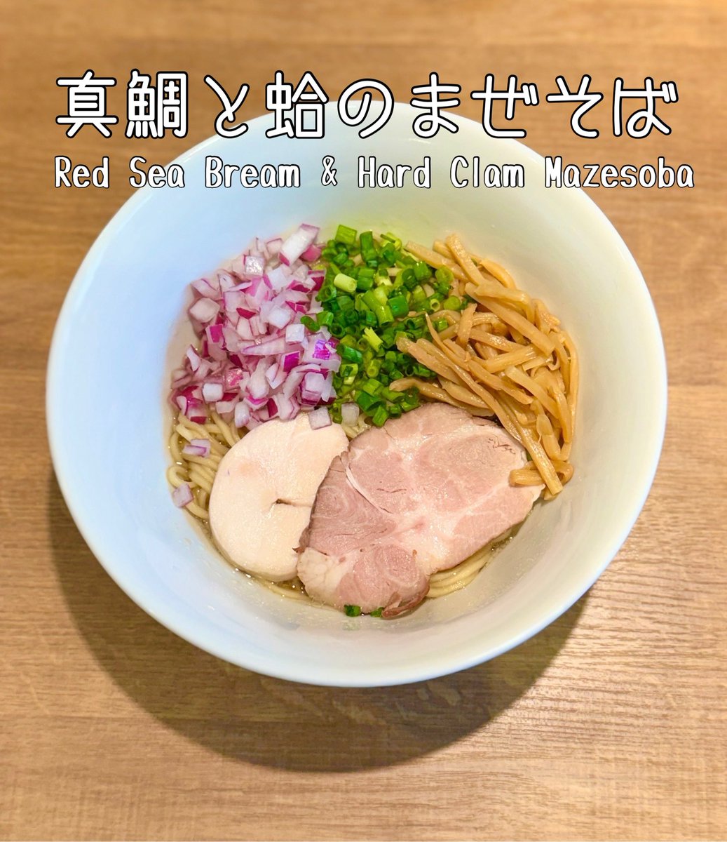 ラーメン屋ミタバラボ(曙橋) tweet media