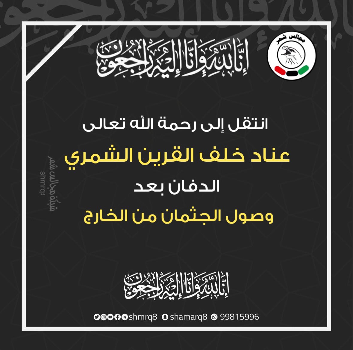 شبكة مجالس شمر tweet media