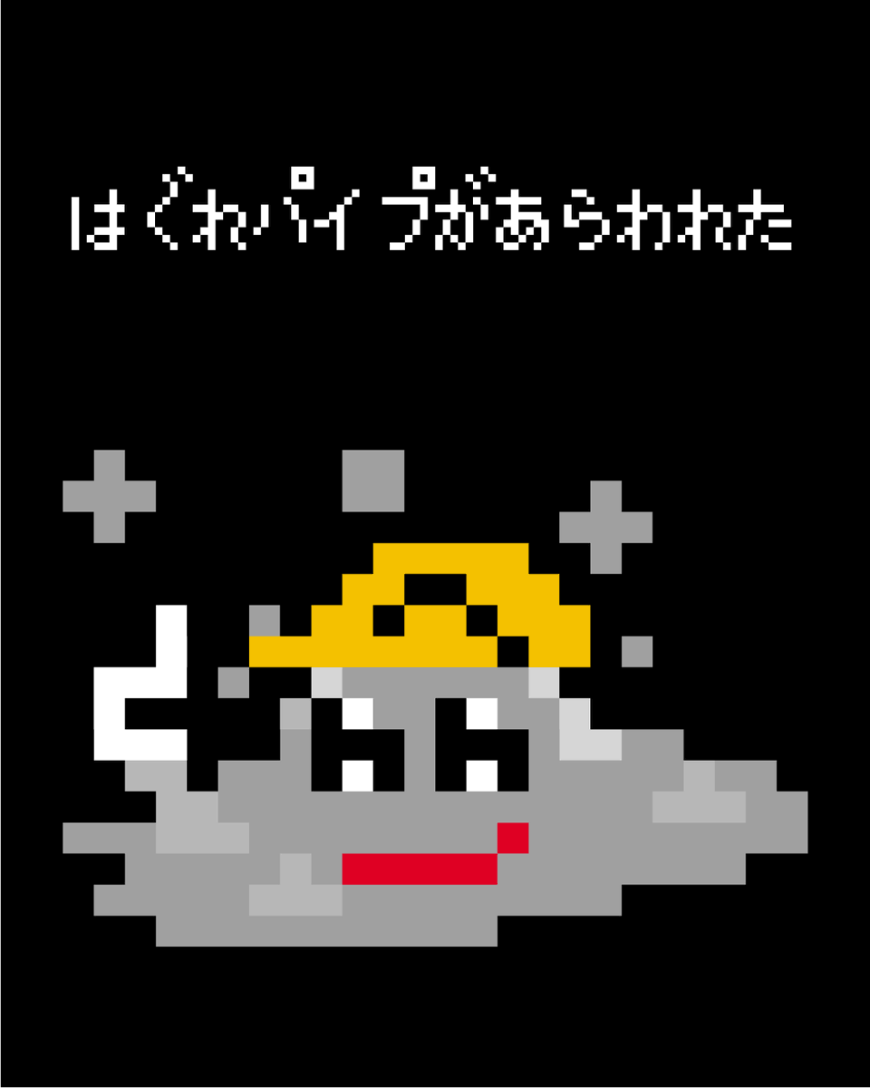 パイプくん🤖平成工業@愛知県刈谷市 tweet media
