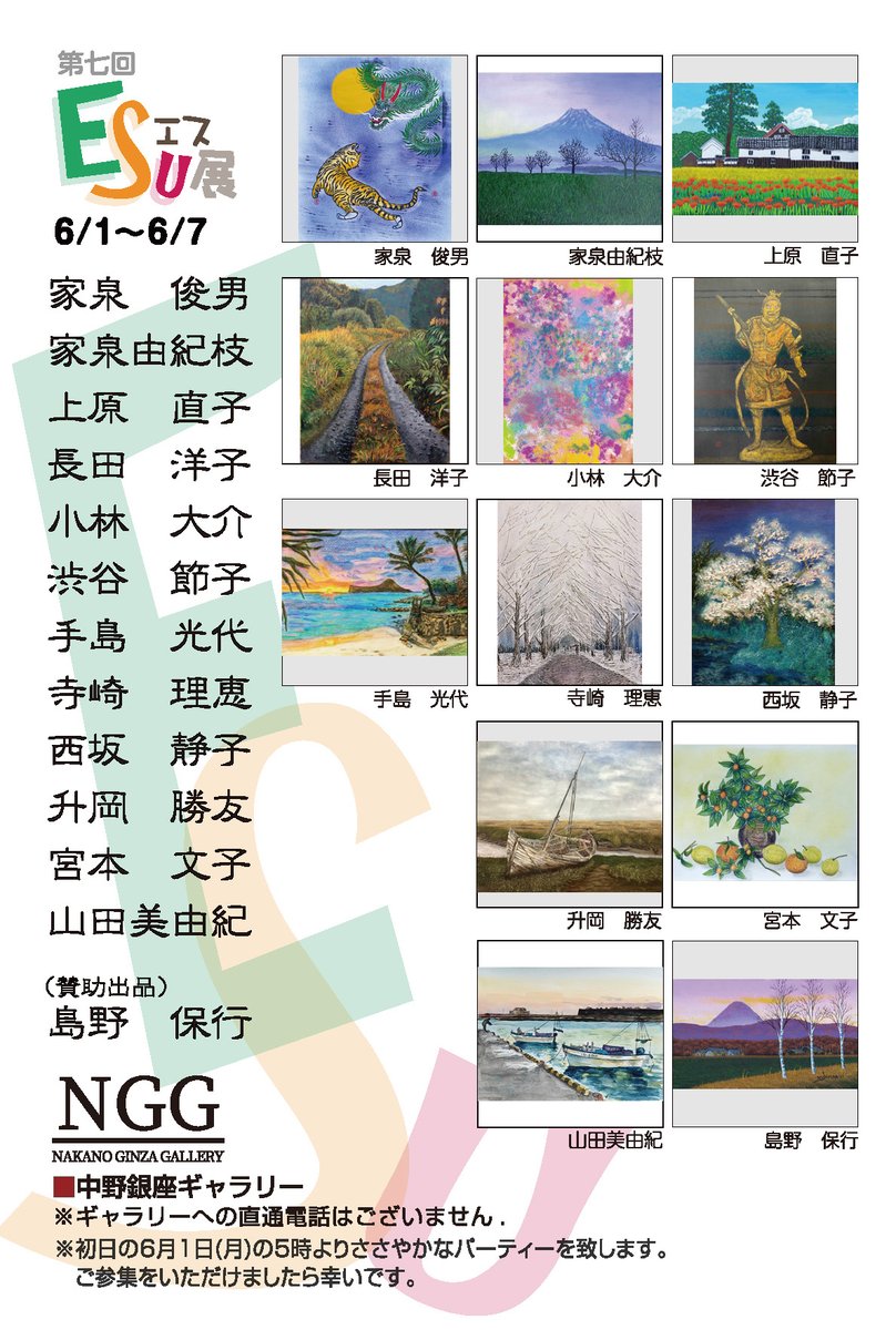 NGG201804's tweet photo. 【展示会のお知らせ】

第七回ESU(エス)　展

🗓️6月1日(月)~6月7日(金)
⏰11:00~19:00(初日12:00より、最終日17:00まで)
 
📍ナカノギンザギャラリー
　  東京都中央区銀座1-21-4 https://t.co/tf7hEuNJaR