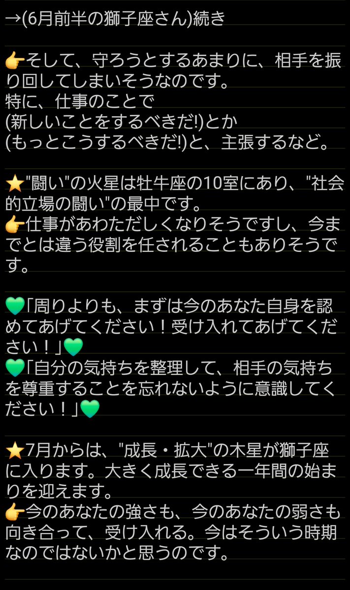 thrillofthesun's tweet photo. 2026年6月前半の12星座別占い。
獅子座さん。

火星は、牡牛座に滞在中。
"社会的立場の闘い"

5月31日(日)～6月2日(火)射手座で満月。
"愛が満ちる。自己表現の達成"

13日(土)まで、蟹座に水星・金星・木星。
"隠れた部分・秘密・過去を意識"

15日(月)双子座で新月。
"新しいコミュニティ・仲間" https://t.co/OJKp1Zqpg4