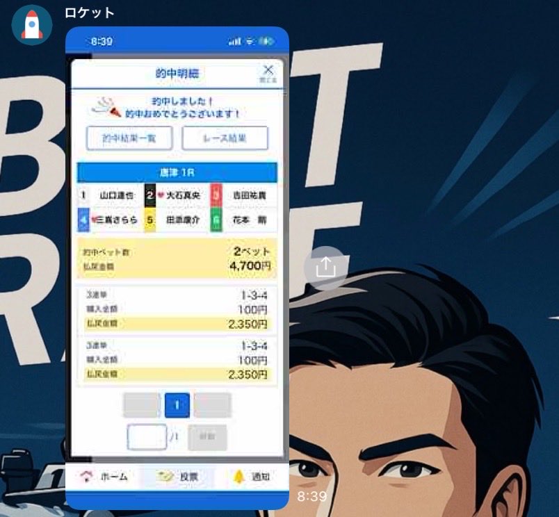 サラリーマン予想🚤🏇【天才競艇予想】 tweet media