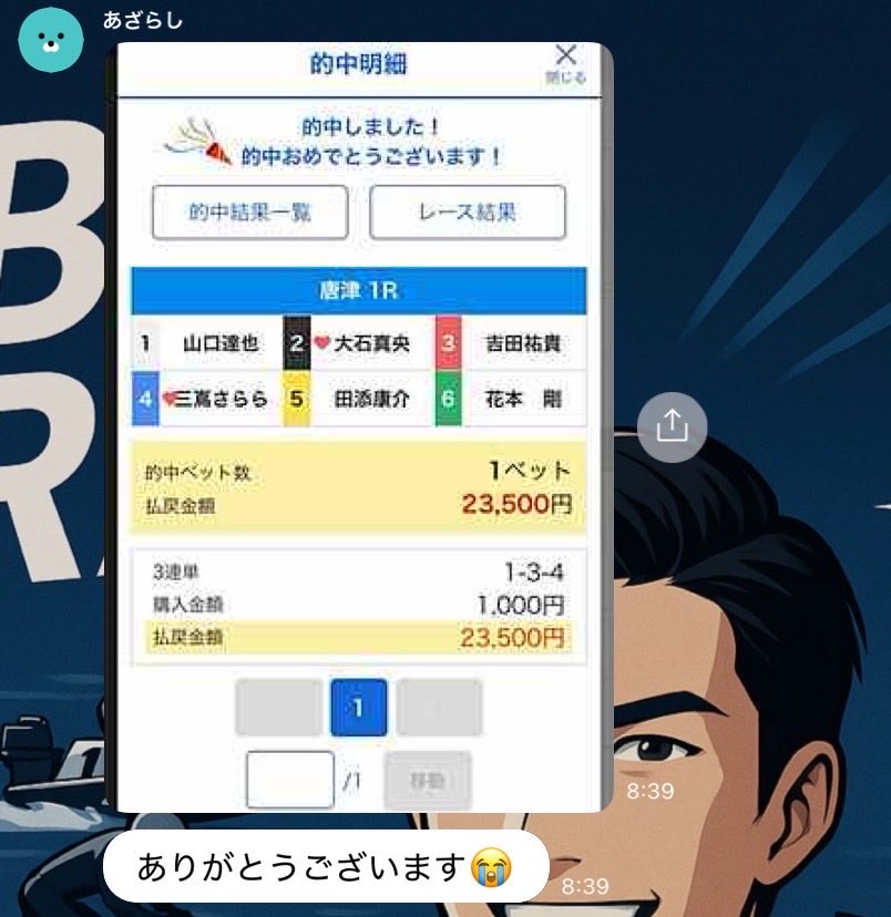 サラリーマン予想🚤🏇【天才競艇予想】 tweet media