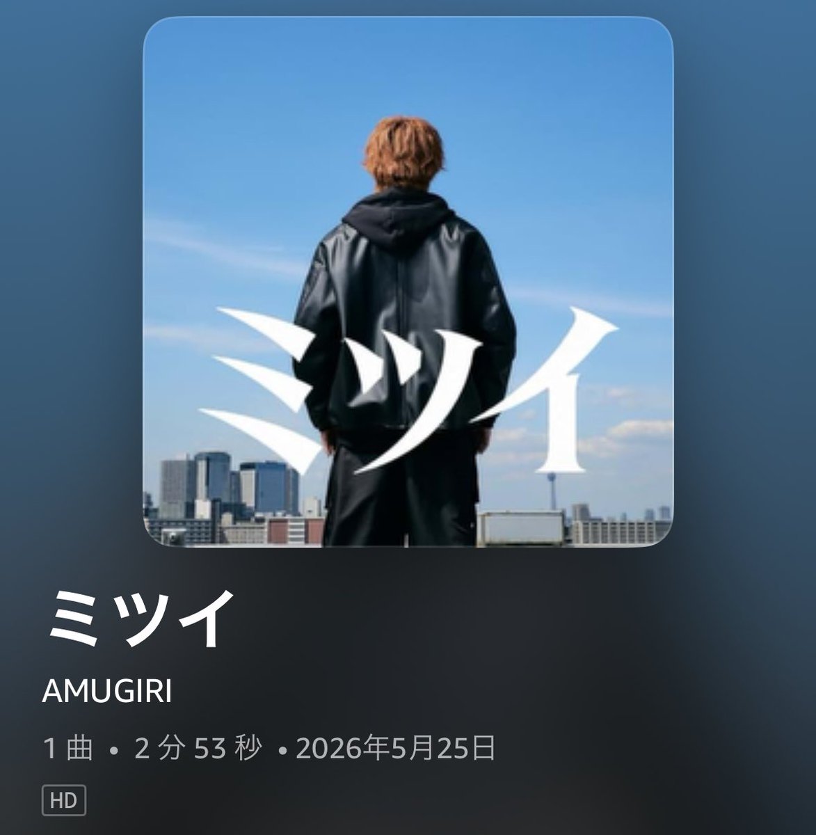 ami070102's tweet photo. AMUGIRI第2章🧡
第2章になって初めての楽曲、歌詞も素敵やし、ジャケ写もかっこい良すぎてリリースされた瞬間にあっちゃんと一緒に聞けて嬉しかった！
今日公開されるMVも楽しみでしかない🥰
@comamugiri0123 
 #AMUGIRI  #新曲  #ミツイ  #第2章 https://t.co/z5VkvxKN4j