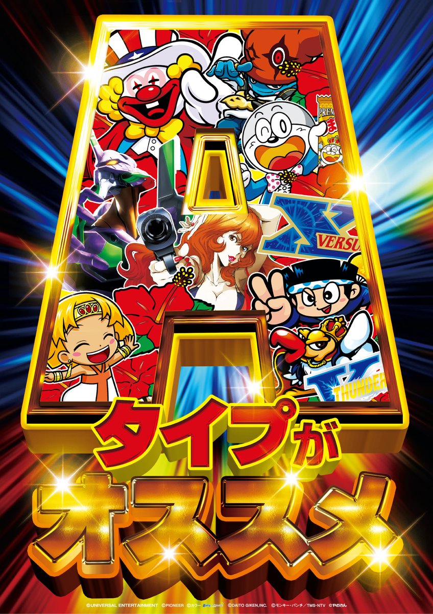 千葉パチンコパチスロフェスティバルは4日間！ 本日、月曜日まででぇ