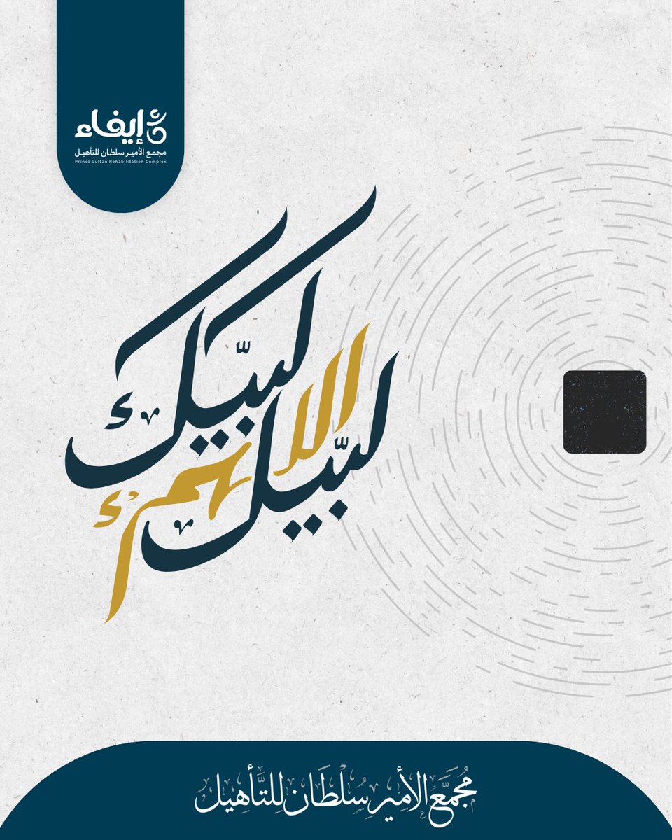 PSRC_KSA's tweet photo. في يوم التروية 💧
نسأل الله أن يروي القلوب طمأنينةً ورحمة 🤲🏻
وأن يكتب لحجاج بيته القبول والتيسير 🩵

#يوم_التروية #حج_1447
#مجمع_الأمير_سلطان_للتأهيل #إيفاء 
 #يوم_الترويه https://t.co/pNt37lAPC8