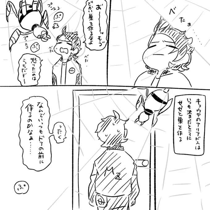 弊キョウヤといじっぱりアリアドス 