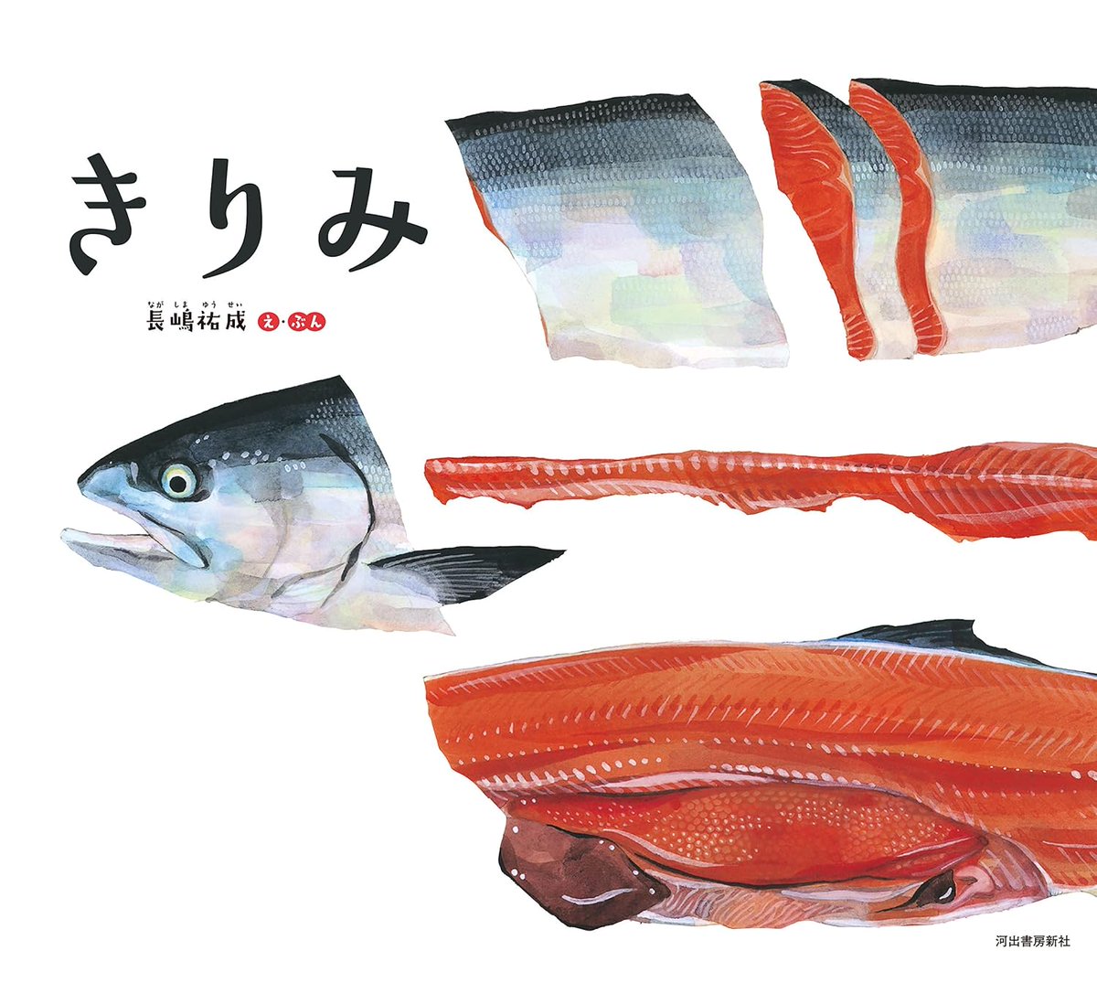nao_modash2's tweet photo. 「きりみ」はコレだよ☺️🫶普段食べてる魚とか貝の本当に姿が綺麗な絵で描かれてて食育にぴったりだよ～🙆‍♀️✨ https://t.co/YJNweOmFfS