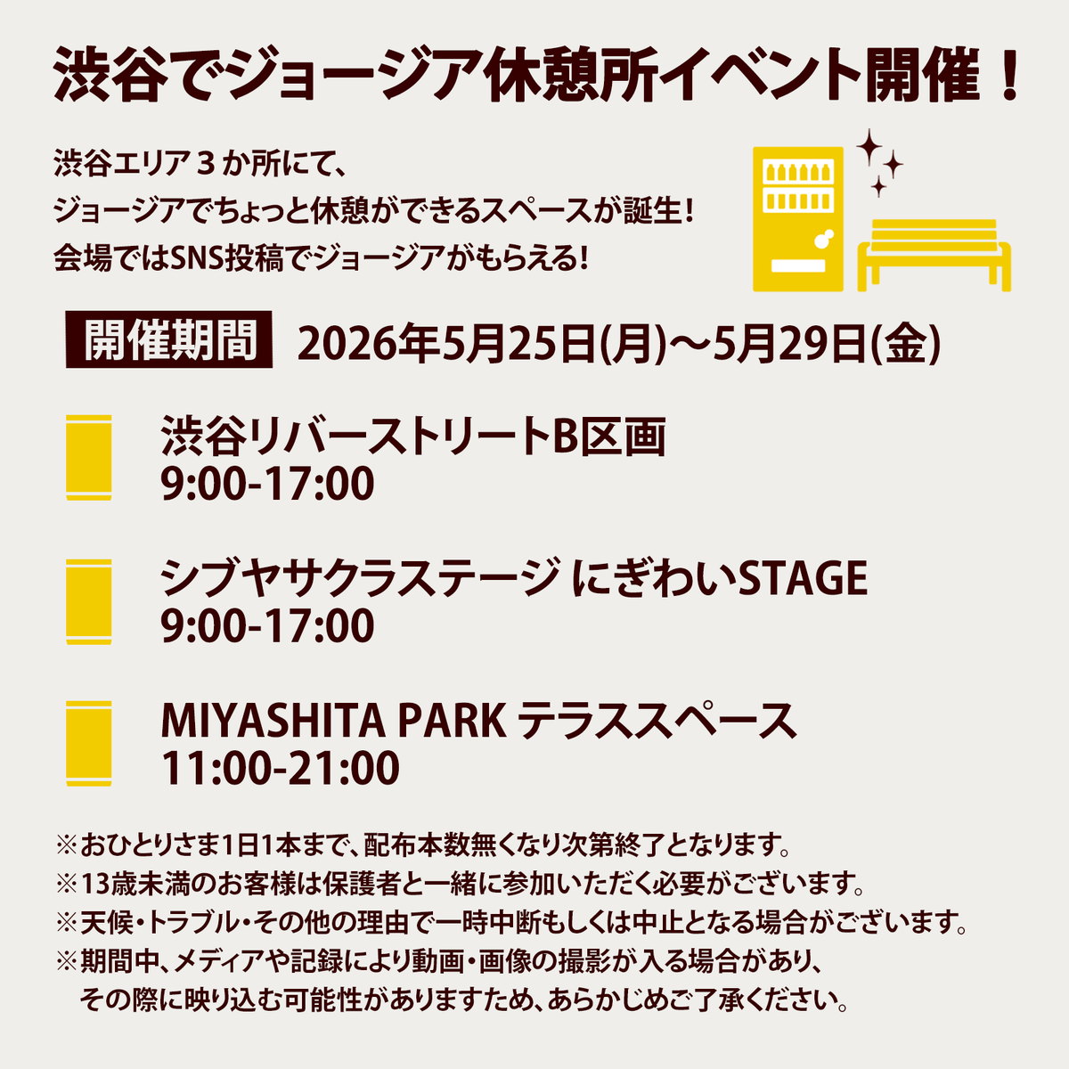 GEORGIA_JAPAN's tweet photo. 本日から、渋谷の3箇所に #ジョージア休憩所 がオープン。​

仕事からあえて離れて、缶コーヒーとの5分間を過ごしにきませんか。​
現地で投稿してくれた方にジョージアをお渡しします🎁​
ちょいと5分、されど5分。​

​#ちょっとジョージア行ってきます https://t.co/XKKvJzOlwn