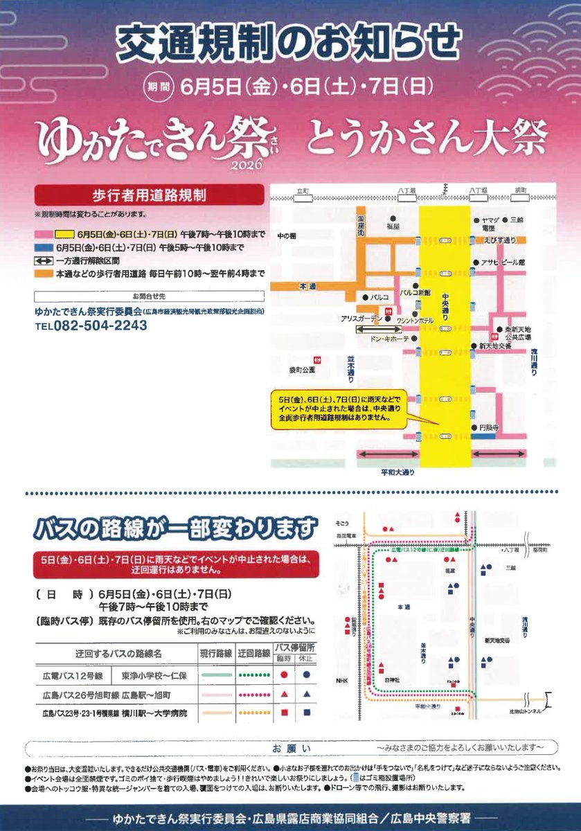 広島県警察(公式) tweet media