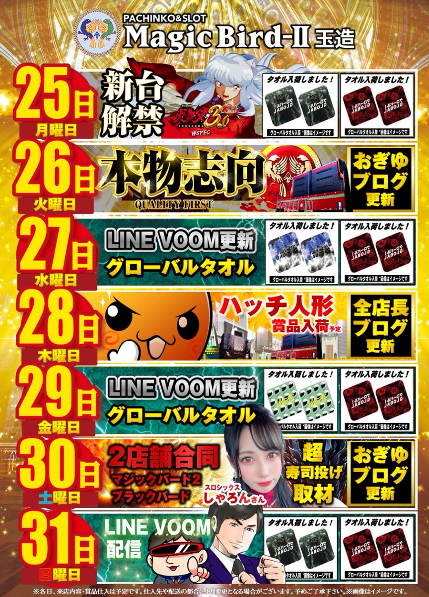 次章のスケジュール、始動。】 5月最終局面、そして迎える、6月。 この
