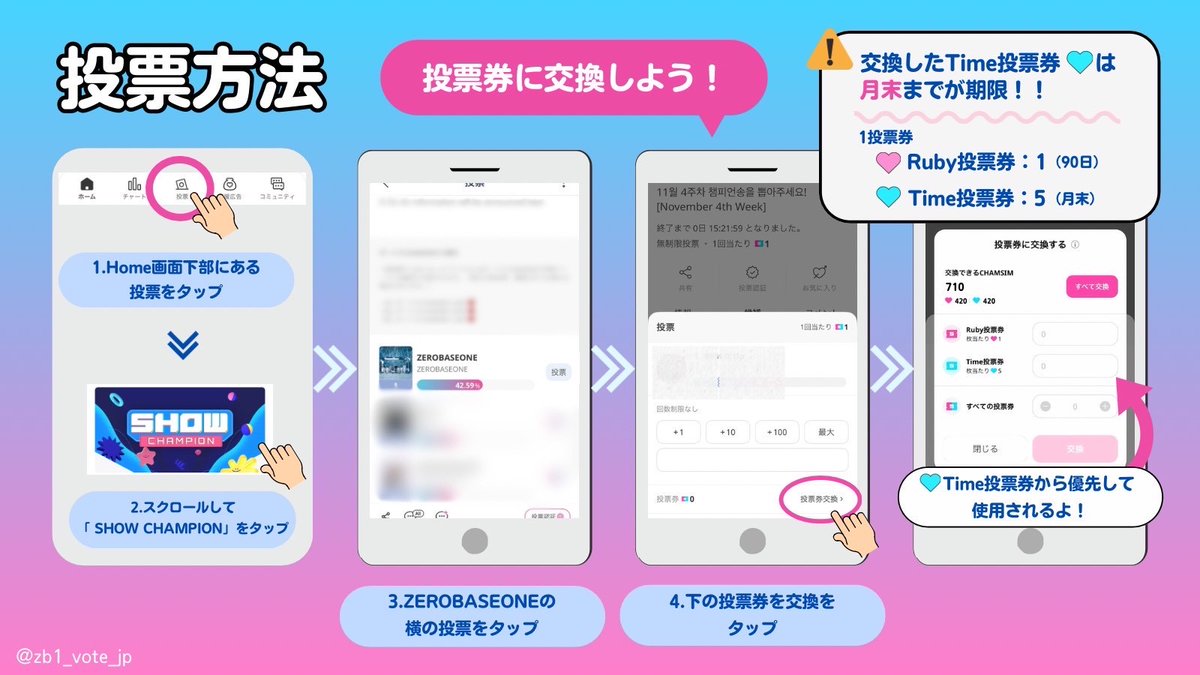 ZB1_VOTE_JP(slow) tweet media