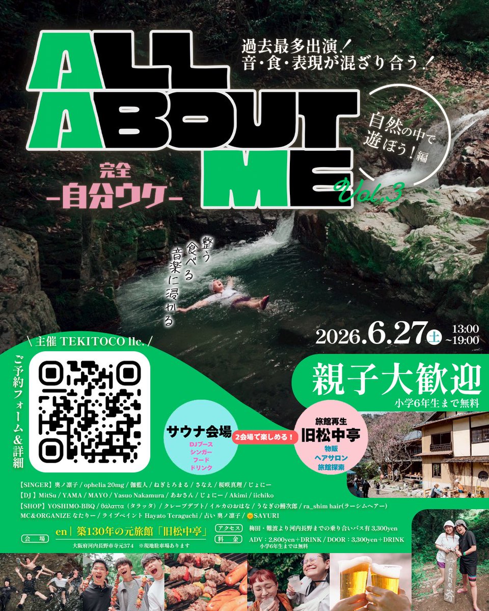 tekitoco's tweet photo. ✦ ─────── ✦
過去最多出演
ALL ABOUT ME vol.3 
開催決定🗯️
✦ ─────── ✦

🧖サウナ 🎧DJ 🍖フード 
🛍物販 ♨️旅館探索

🌿日時
2026.6.27(土)13:00-19:00

▼ 場所 📍
　en |  築130年の元旅館「旧松中亭」
　大阪府河内長野市寺元374

ご予約フォーム🔻
https://t.co/8Vpv2qEPYk https://t.co/M2C4EdPrcF