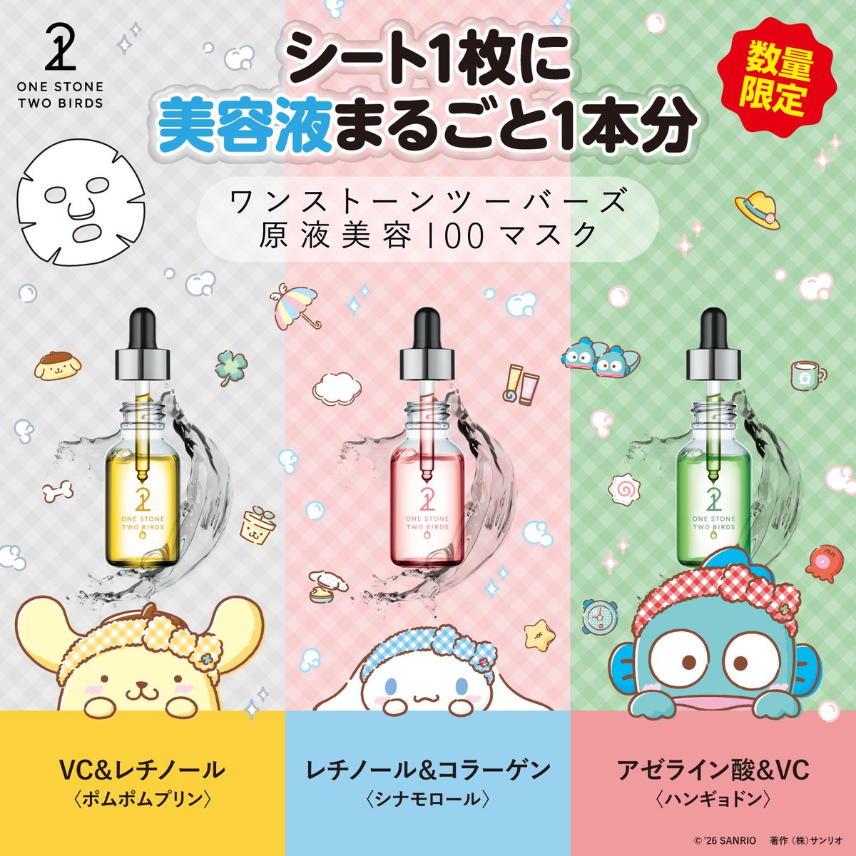 シート1枚に美容液1本分が入ったシートマスク「ONE STONE TWO BIRDS