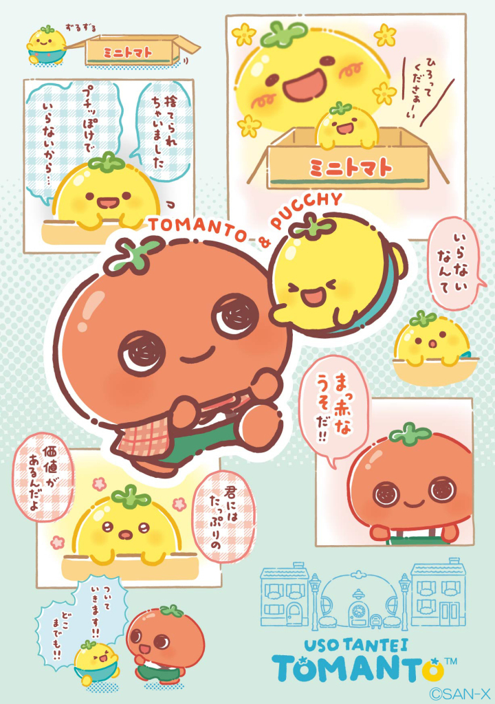 うそ探偵 トマント【公式】 tweet media