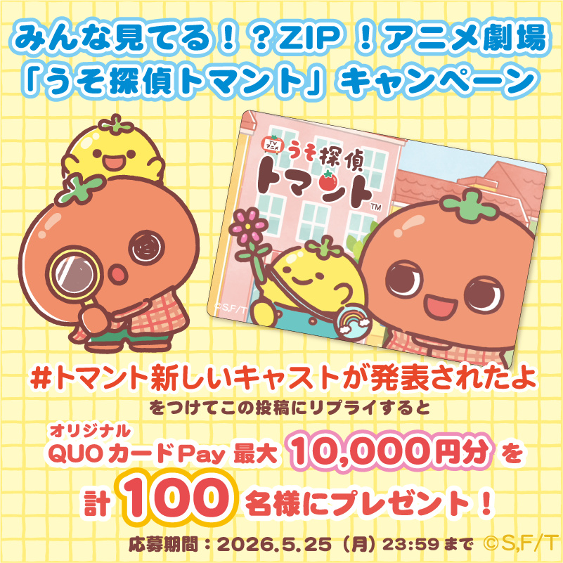 うそ探偵 トマント【公式】 tweet media
