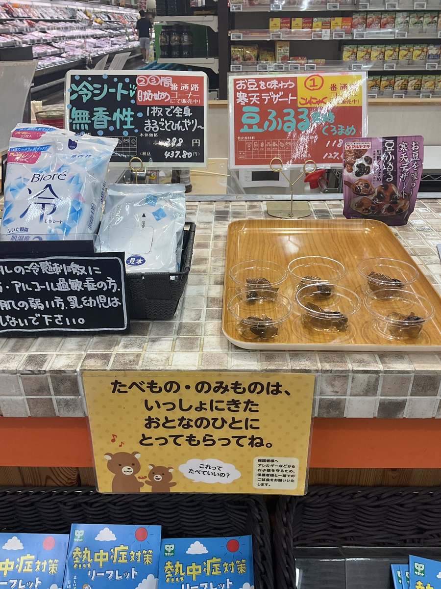 350summit's tweet photo. 今週の　#おためし下さい🍽️
#辻利宇治抹茶入りグリーンレモンティー🍋🍵
#ムッティファインカットトマト🍅
#おくらとモロヘイヤのおひたし🥬
#そのまま使える洋風野菜ミックス🥦
#豆ふるる黒糖くろまめ🫘
#冷シート無香料🩵
今週も元気にいきましょー☺️
#サミットストア石神井公園店 https://t.co/K4xqIXtFF6