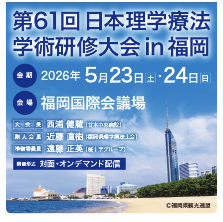 GIMEN0409's tweet photo. 第61回日本理学療法学術研修大会での講演を終えました。
学会関係の先生方、ご参加いただいた皆様に心より感謝申し上げます。
引き続き回復期・脊損リハの研鑽を重ね、その学びを共有できるよう努めます。

#にちけん
#選ばれる理学療法士たちの症例発表
#脊髄障害
#脊髄損傷 https://t.co/2L32JRphRu