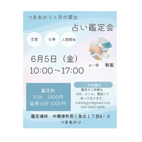 yuuritarot's tweet photo. 本日電話鑑定のみ
対応出来ます
ご予約はQRコードからお願いします🙇
中標津鑑定会
あと少し🈳あります✨
#電話占い　#ご予約はqrコードから 　#中標津占い　#月の摩女　#タロット占い https://t.co/VzWSrakyLA