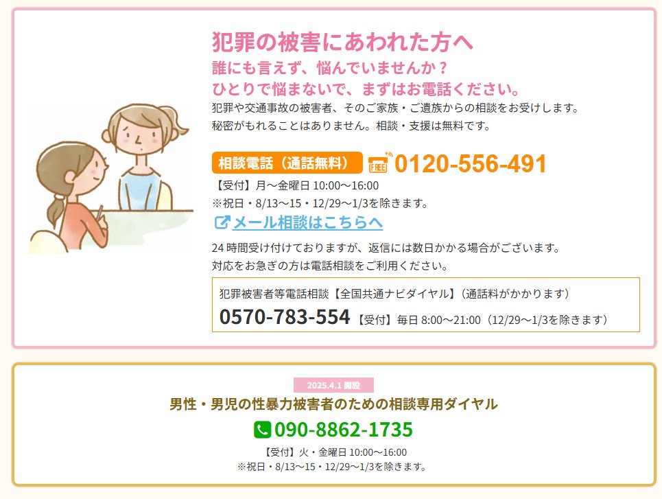 全国被害者支援ネットワーク tweet media