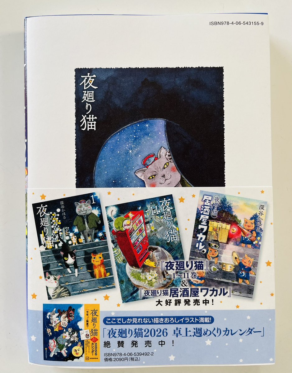 深谷かほる「夜廻り猫」12巻 (@fukaya91) / Posts / X