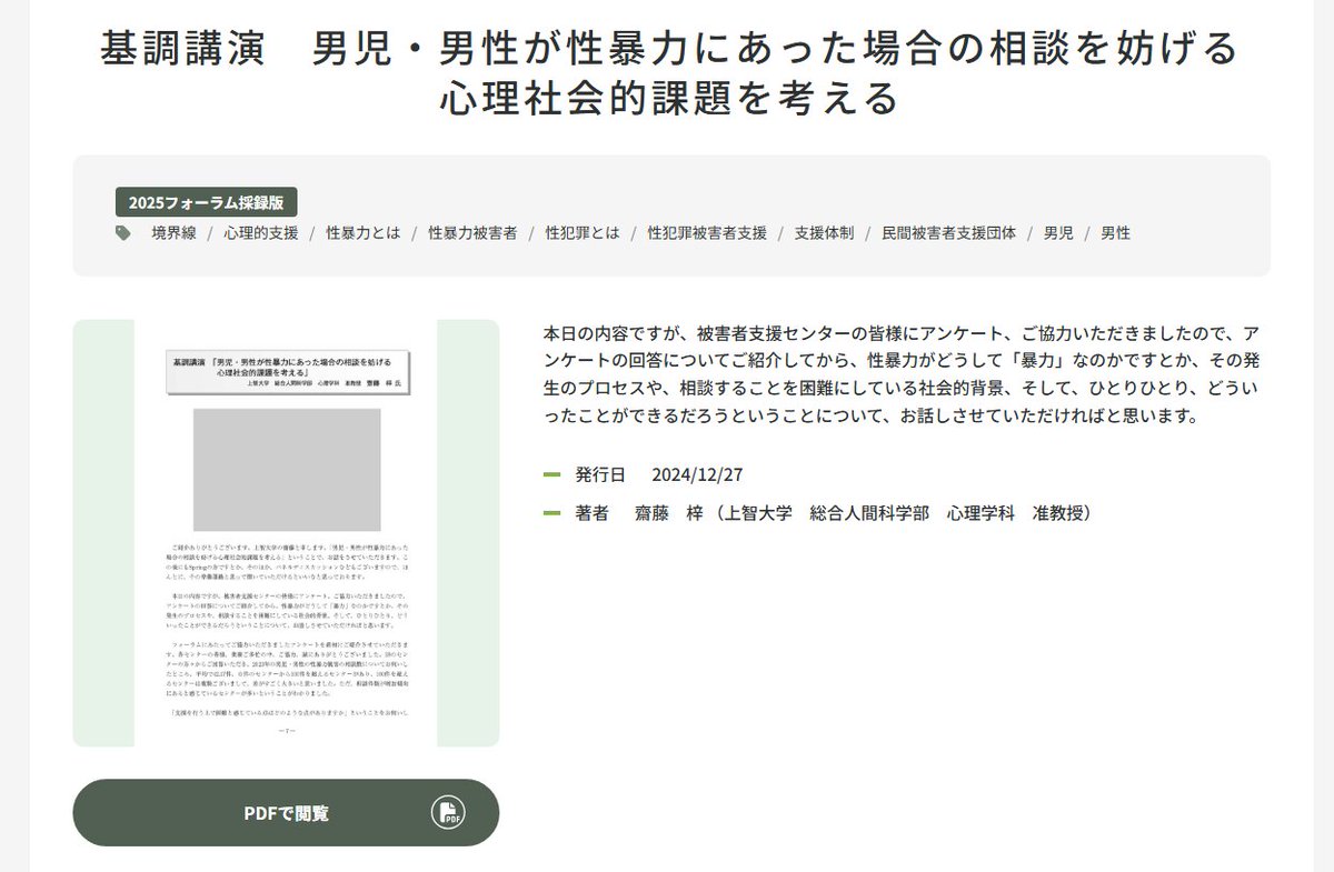 全国被害者支援ネットワーク tweet media