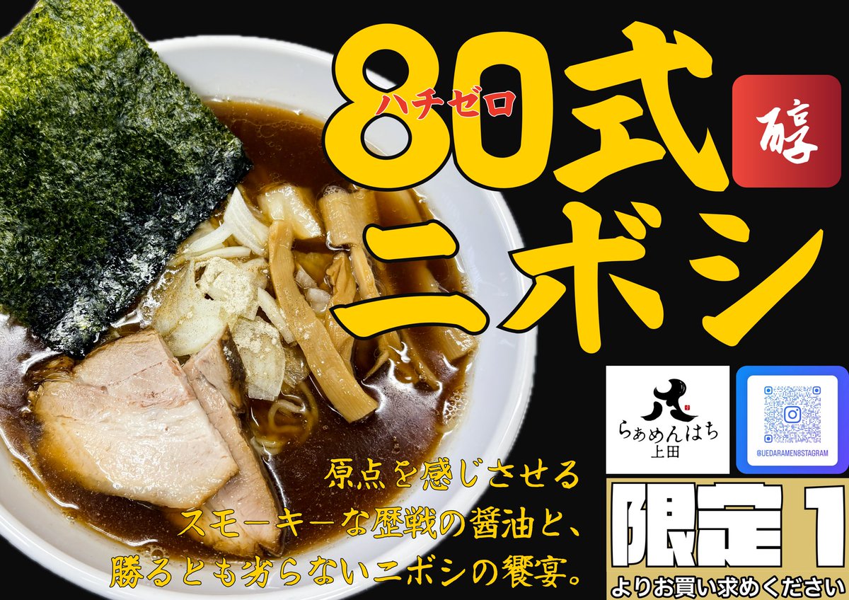 uedaramen8's tweet photo. かなり更新遅れてしまいました💦
GWも過ぎ、5月も佳境
季節はもう夏でしょうか？🥵
つけ麺のご注文を沢山頂くと
夏だなぁと毎年思うのですが
早くね？？…ってのが正直なとこ笑
暑さにやられない塩分チャージいかがですか🍜😊？
今週も宜しくお願い致します🙇‍♂️
#ウルトラマン https://t.co/lRgzskbMvD