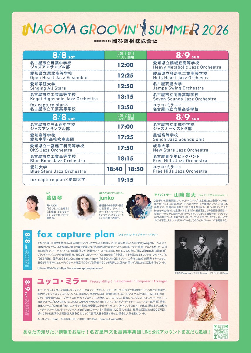 名古屋市文化振興事業団 tweet media