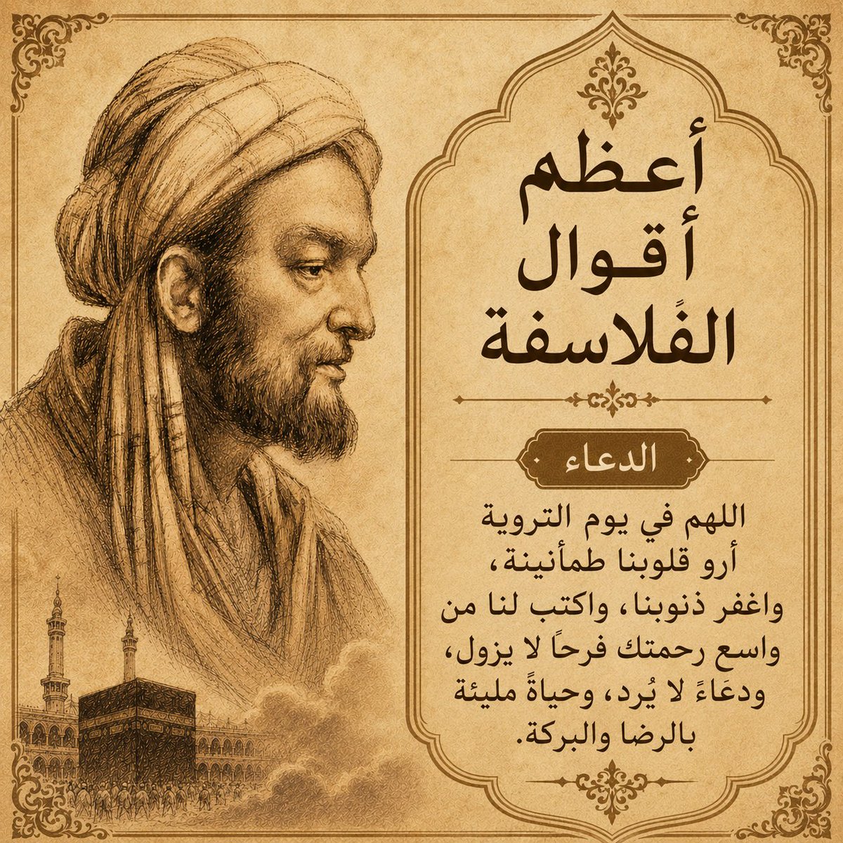 أعظم أقوال الفلاسفة tweet media