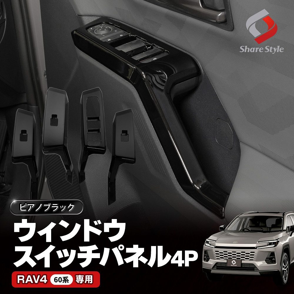 sharestyle34's tweet photo. ・RAV4 60系ウインドウスイッチパネル
https://t.co/BIQsIbSpqE
・RAV4 60系センターコンソール リアキックガード 保護パネル 2p
https://t.co/WHY5BbfLHq
・RAV4 60系助手席 シリコン トレイマット
https://t.co/IUgPEqkS5B https://t.co/uHDrcYVFSX