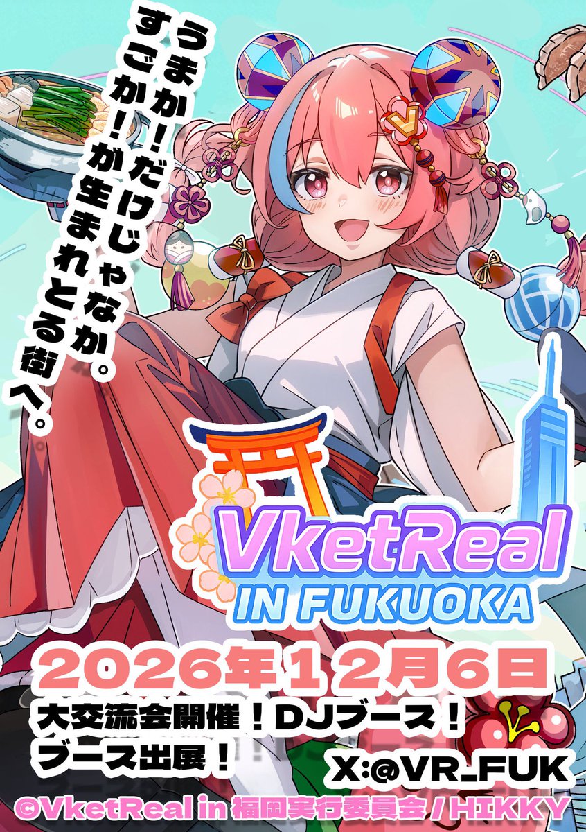 VketReal in 福岡実行委員会 tweet media