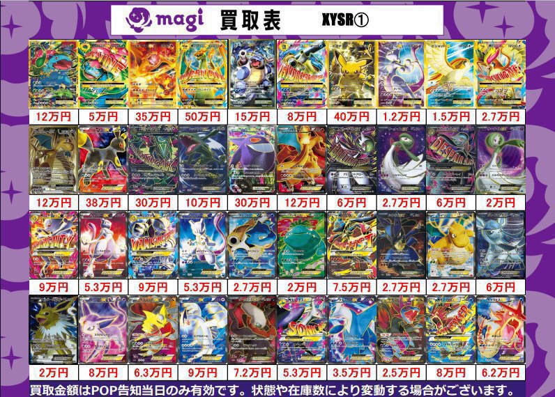 🔥ポケカ買取表🔥】 XYのSRシングルカードの買取表です❣ ✨エポス