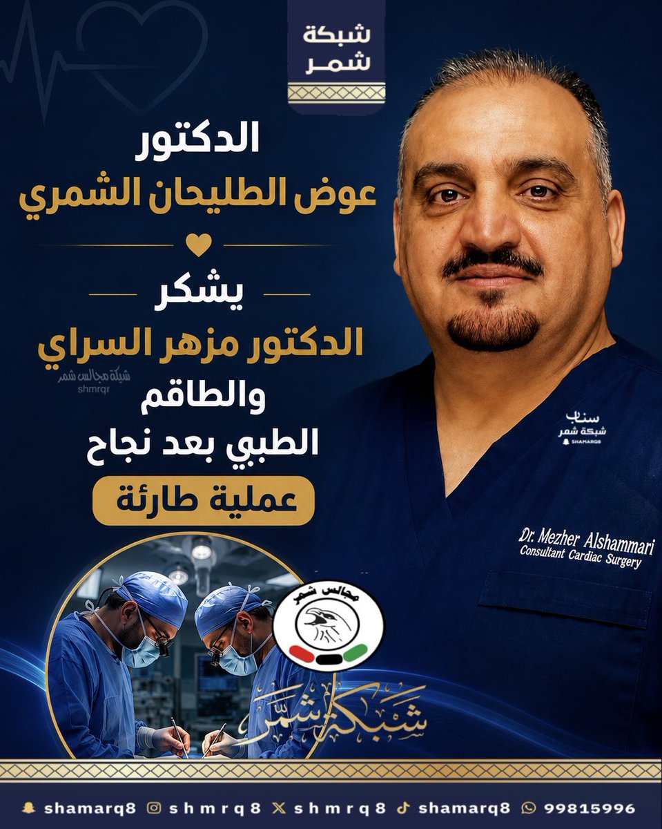 شبكة مجالس شمر tweet media