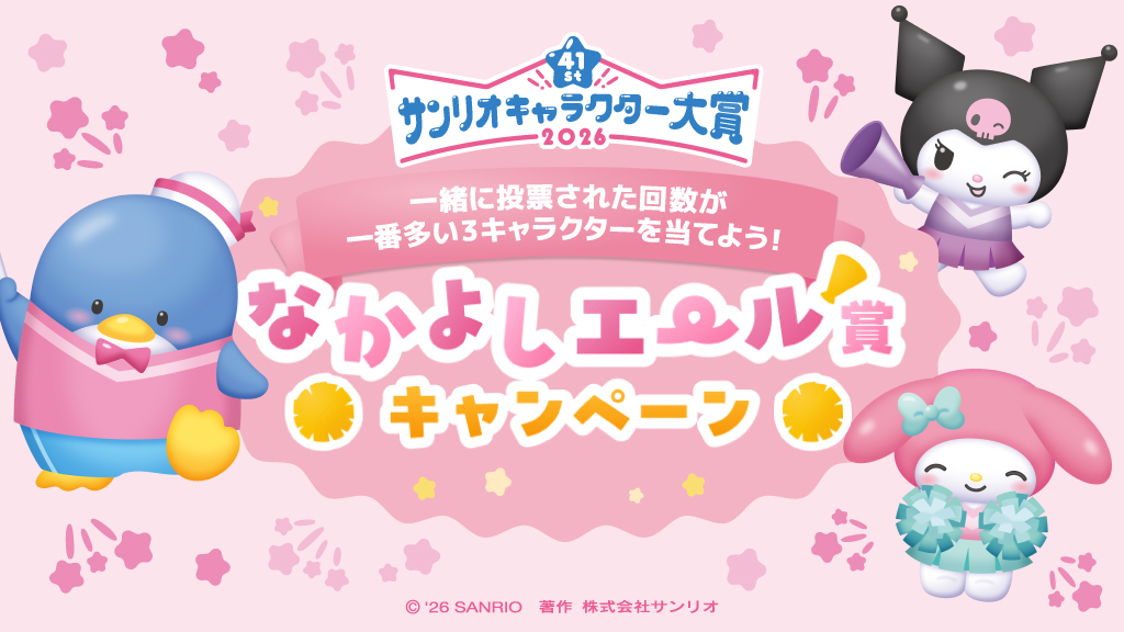サンリオキャラクター大賞【公式】 tweet media