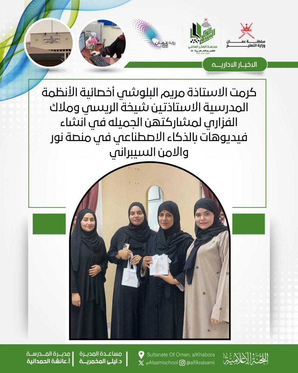مدرسة الفكر السامي للتعليم الاساسي صباحي(١-٤) tweet media