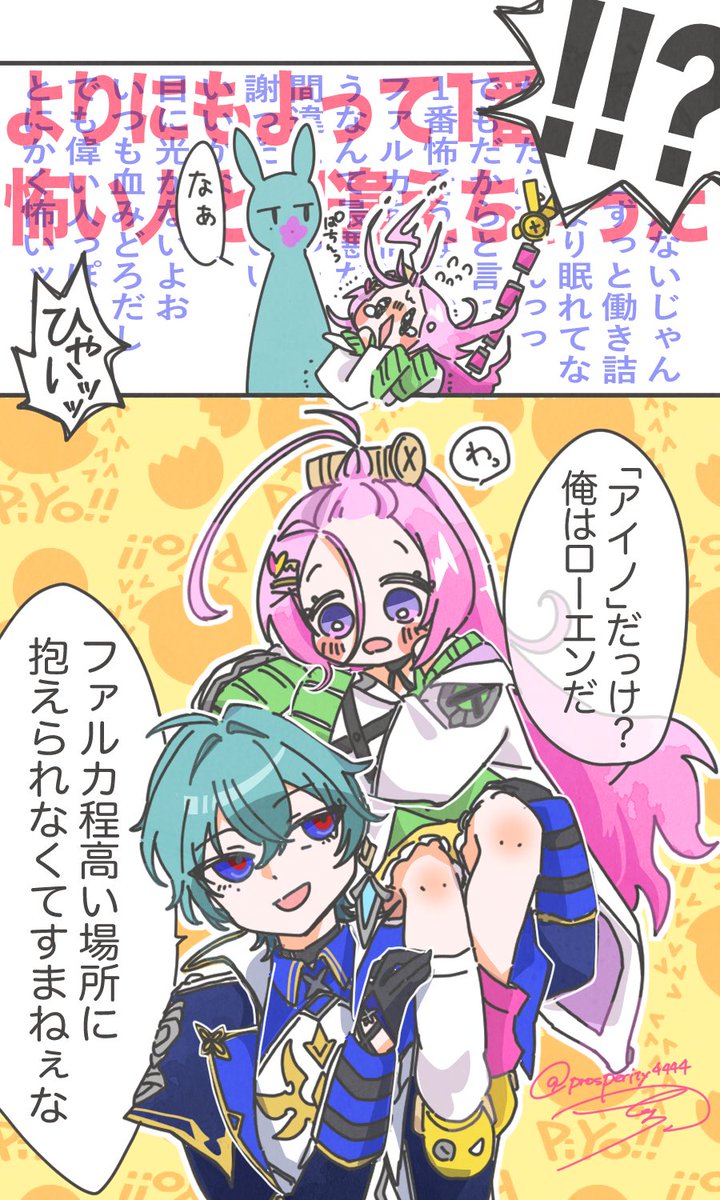 ローエンとアイノ 
