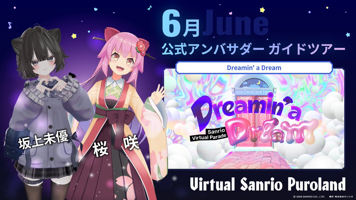 6月🎀 公式アンバサダー ガイドツアー ＼ 📅第1回開催日 6/3(水) 21:20