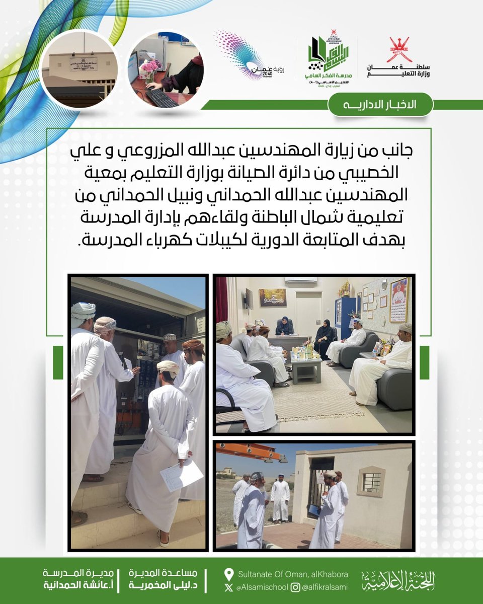 مدرسة الفكر السامي للتعليم الاساسي صباحي(١-٤) tweet media