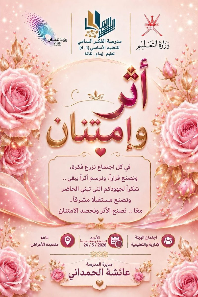 مدرسة الفكر السامي للتعليم الاساسي صباحي(١-٤) tweet media