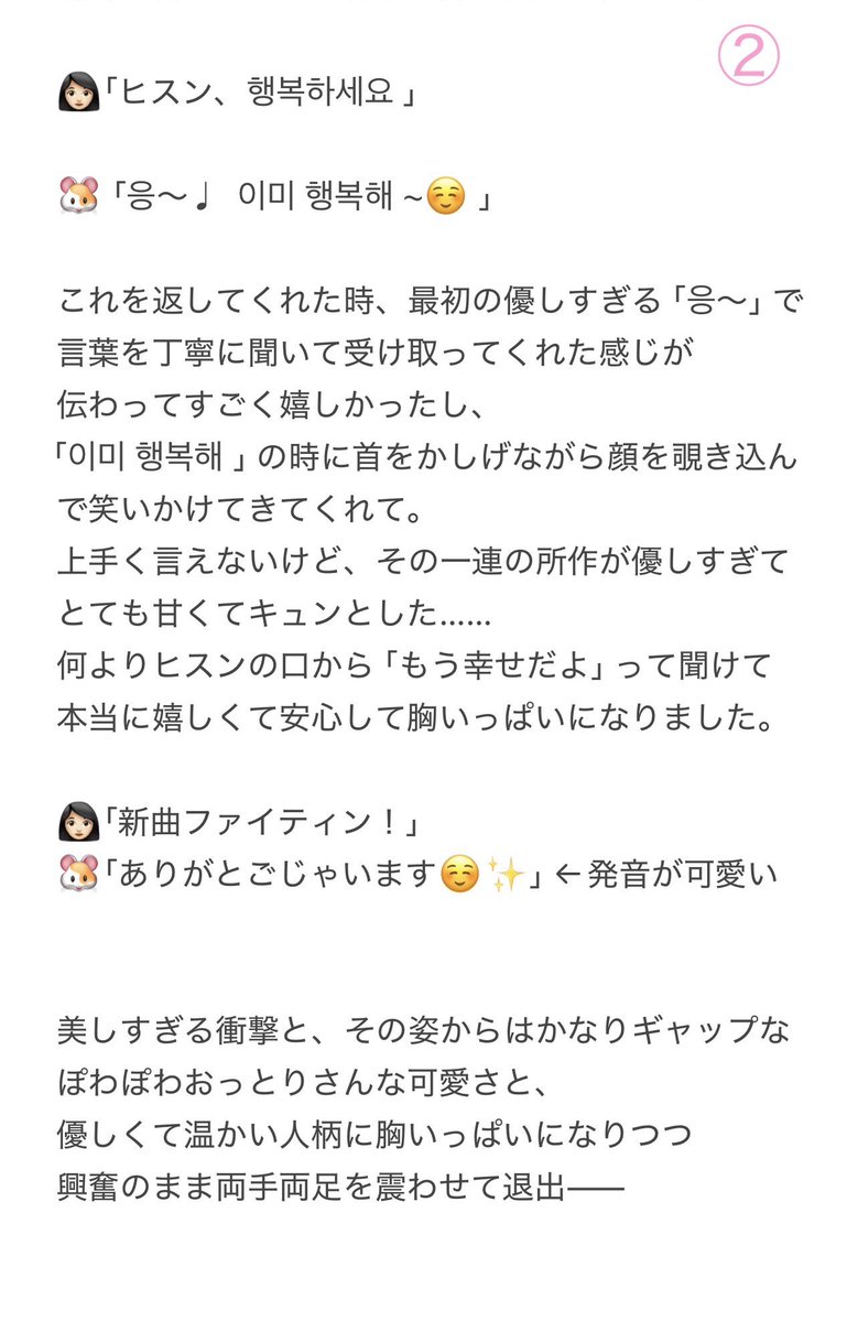 pudding_1015m's tweet photo. 2026.5.24.
ヒスン個別サイン会＿レポ＆感想

色々な想いが溢れてしまったけれど、
私はやっぱりヒスンが大好きだと再認識できた。
これからもヒスンの進む道を見守ってるし
ヒスンの幸せを願っているよ🤍

크게 날아오르자.ᐟ.ᐟ✈️🎈🫧

#HEESEUNG #EVAN #ENHYPENミーグリ https://t.co/Uq4KSJmW14