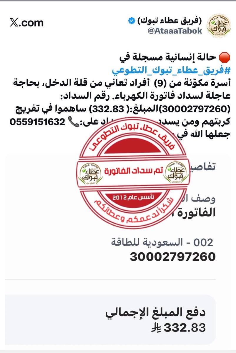 (فريق عطاء تبوك) tweet media
